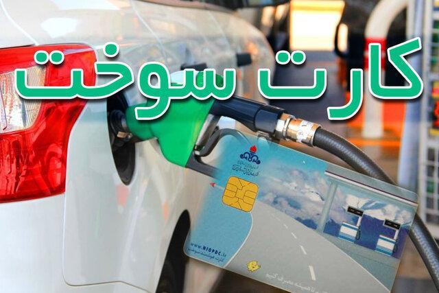 کارت سوخت خود را چطور پیدا کنیم؟ کارت سوخت خود را چطور پیدا کنیم؟